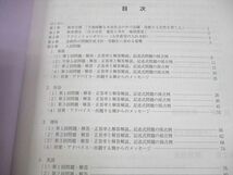 UL10-110 大妻多摩中学校 次の受験生に向けて 入試問題解説 令和4年度入試を振り返る 2022年度 未使用品 09m4B_画像3