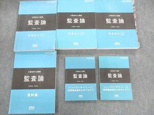 UL01-078 CPA会計学院 公認会計士講座 テキスト/資料集/コンパクトサマリー 監査論 2020年合格目標 計6冊 80 R4D