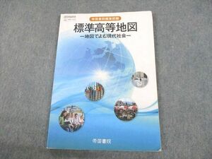 UL10-111 帝国書院 標準高等地図 地図でよむ現代社会 2018 12S1B