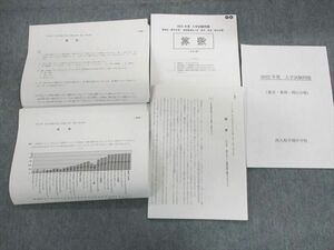 UL01-056 西大和学園中学校 入学試験問題 国語/算数/理科/社会 未使用品 2022 15 m2D