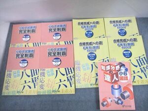 UL10-067 浜学園 小6 入試国語 完全制覇/合格完成への道 第1～4分冊/知識分野の達人 通年セット 2021 計9冊 85L2D