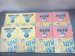 UL10-077 浜学園 小5 入試国語 完全学習/合格達成への礎 第1～4分冊 通年セット 2020 計8冊 48R2D