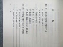 UL26-014 慶應義塾大学通信教育部 政治学 未使用 1997 13m0B_画像3