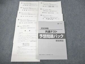 UL10-059 Z会 2023年用 共通テスト予想問題パック 英語/数学/国語/理科/地歴/公民 状態良い 32S0B