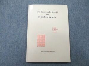 UL26-013 慶應義塾大学出版会 Der neue erste Schritt zur deutschen Sprache 新編初歩ドイツ語 2010 07s0B