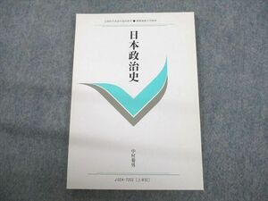 UL12-007 慶應義塾大学通信教育部 日本政治史 未使用品 2015 中村菊男 08s4B