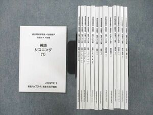 UM26-054 東進 過去問演習講座 共通テスト対策 英語/数学/国語/理科/世界史/政治・経済(1)/(2) テキストセット 計14冊 00L0D