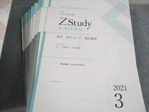 UM11-001 Z会 京都大学 高2 Zstudy 京大コース 英語/理系数学/国語 2021年3月～2022年2月 テキスト通年セット 状態良い ★ 00L0D_画像3