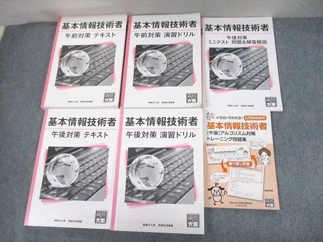 2023年最新】Yahoo!オークション -基本情報技術者 午前の中古品・新品