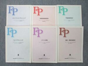 UM27-097 東京ファイナンシャルプランナーズ FP ライフプランニング/相続・事業継承設計等 テキストセット 2010 計6冊 57R4D