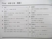 UM26-036 馬渕教室 中学3年生 定期テスト対策問題集/Final等 英語/数学/国語 テキストセット 2022 91L2D_画像4