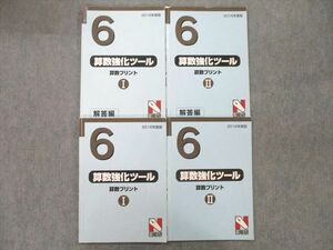 UM26-040 日能研 6年 算数強化ツール 算数プリントI/II 問題/解答編 2016年度版テキストセット 計4冊 25S2C