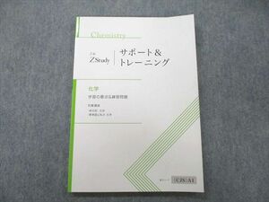 UM27-010 Z会 ZStudy サポート＆トレーニング 化学 学習の要点＆練習問題 テキスト 未使用 2021 10m0B