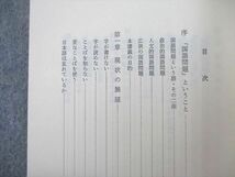 UM25-058 慶應義塾大学通信教育部 国語学・各論 国語問題の展望/国語学 未使用 1997/1998 計2冊 池田弥三郎/折口信夫 11 s0C_画像3