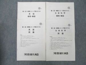 UM25-069 河合塾KALS 医学部学士編入試験 第1回 実戦シリーズ実力テスト 英語/生命科学 2016年実施 05 s0D