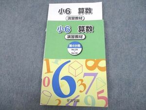 UM12-014 浜学園 小6 算数 演習教材 第4分冊 2020 13S2B