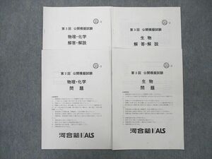 UM25-071 河合塾KALS 第3回 公開模擬試験 生物/物理/化学 2013年実施 07 s0D