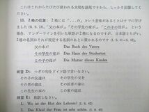 UM25-105 慶應義塾大学通信教育部 ドイツ語 第二部 状態良 2015 荒井秀直/近藤逸子 08 s0B_画像4