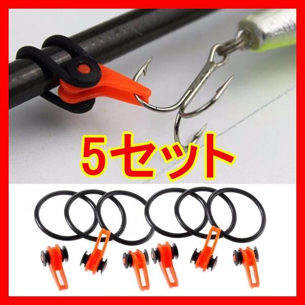 5セットルアーホルダー折畳み式 釣具竿にルアーを固定ガイドフックキーパー、、、、