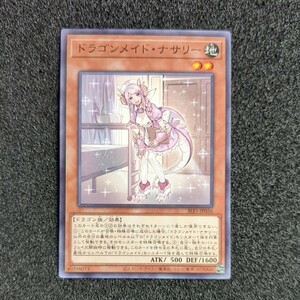 遊戯王SLF1 ドラゴンメイド・ナサリー