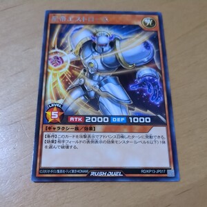 遊戯王ラッシュデュエル RD/KP13 字レア 星帝エストローム