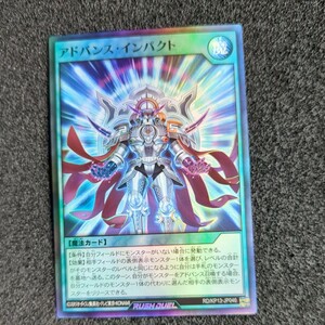 遊戯王ラッシュデュエル RD/KP13 スーパー アドバンス・インパクト