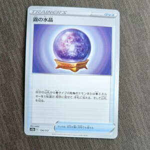 ポケモンカード 霧の水晶