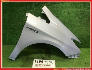 【送料無料】ZVW30 プリウス G 前期 純正 右 フロント フェンダー ASSY 8V0/水色 53801-47050