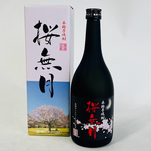 【未成年の飲酒は法律で禁じられています】桜無月　櫻の郷酒造芋焼酎720ml25度