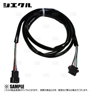 siecle シエクル MINICON ミニコン用 延長ハーネス 2.0m/200cm (DCMX-E20