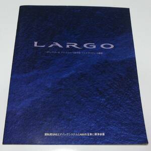 日産　ラルゴ（W30）　カタログ　【送料込み】