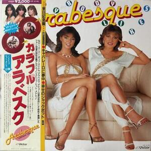 即決！ARABESQUE / EVERYBODY LIKES [LP] 国内帯付き dicso ノンストップミックス