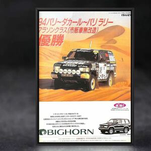 当時物 いすゞ 初代 ビッグホーン 広告 / ISUZU BIGHORN ホイール 中古 エアロ 車高調 カスタム いすず SUV ミニカー UBS17 UBS52 UBS55