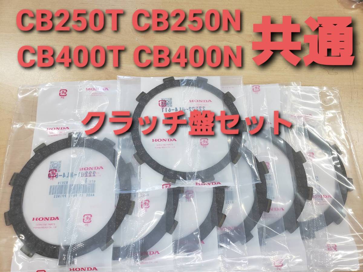 2023年最新】ヤフオク! -スーパーホーク クラッチ(ホンダ用)の中古品