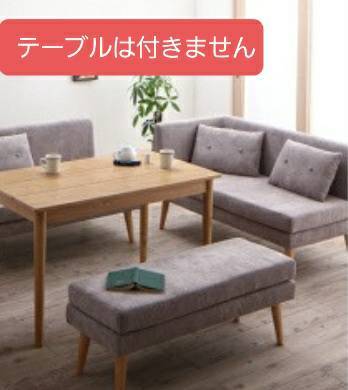 最も優遇の ソファダイニング 洗えるカバーリング 右肘コーナー ソファ