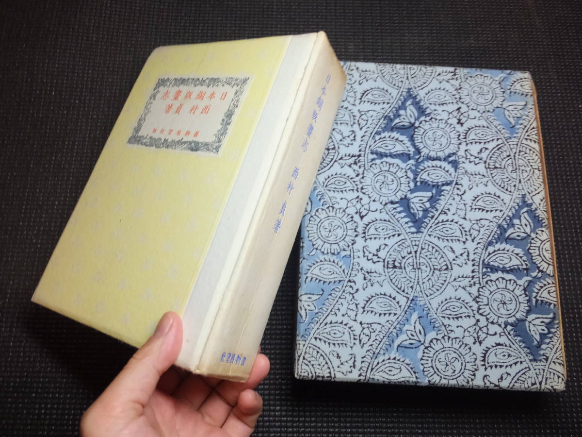 代引き手数料無料 茶道具 掛軸 豪華複製 司馬江漢 「花下鴛鴦図」 共箱