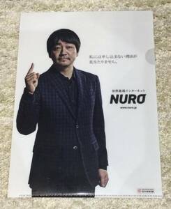 非売品 激レア 大森南朋 NURO A4クリアファイル 未使用美品