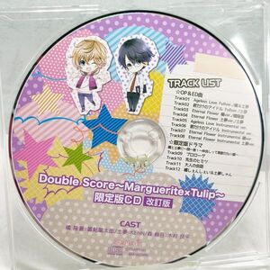 【即決/送料込400円】特典★Double Score～Marguerite×Tulip～　限定版CD　改訂版/置鮎龍太郎/KENN/木村良平