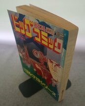 特3 73176★ / 別冊ビッグコミック ゴルゴ13シリーズ 1993年10月1日発行 小学館 構成:さいとうたかを さいとうプロ作品 別作家:3作品収録_画像2