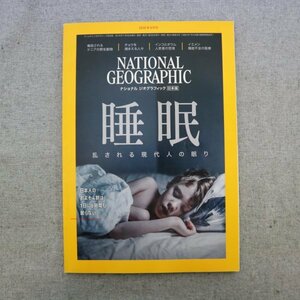 特3 81979 / ナショナルジオグラフィック 2018年8月号 NATIONAL GEOGRAPHIC 睡眠 乱される現代人の眠り チョウ ウーパールーパー キノコ