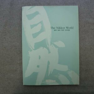 特3 81994 / The Nikkor World 動物/ 植物/ 風景/ 自然現象 2000年11月3日発行 プロフェッショナルたちの饗宴 裏表紙に破れあり