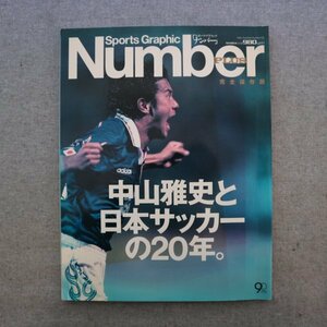  Special 3 81998 / Sports Graphic Number PLUS[ sport graphic number plus ] 2013 year 3 month 25 day issue Nakayama . history . Japan soccer. 20 year 