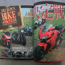 特3 81999 / オートバイ 2013年10月号 2013年ベストランキング JAPAN BIKE OF THE YEAR 読者人気投票結果発表 裏表紙に破れあり_画像3