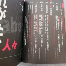 特3 82003 / 新聞・テレビでは絶対に報道されない 日本タブー事件史 2005年5月20日発行 ※内容については写真をご参照ください。_画像3