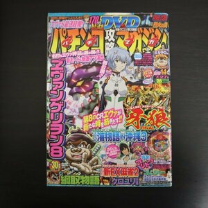 特3 82023 / パチンコ攻略マガジン 2013年7月27日号 エヴァンゲリオン8 牙狼FINAL スーパー海物語IN沖縄3 ゴレンジャー 新EX麻雀2