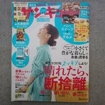 特3 73159★ / サンキュ! mini 2021年6月号 晴れたら、断捨離 家事をラクにする 神グッズ集めました 自然と貯まる 小さくても豊かな暮らし_画像1