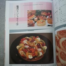 特3 73170★ / GATEAUX ガトー 1992年10月号 若手技術者が学ぶ人気商品 フロマージュ・クリュ 気になるお店 ブリアン・アヴニール_画像4