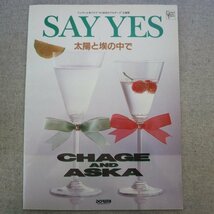 特3 73173★ / CHAGE&ASKA SAY YES 太陽と埃の中で ドレミ・ピアノ・ピース 1991年10月30日発行 楽譜 101回目のプロポーズ主題歌_画像1