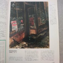 特3 73191★(2) / 週刊朝日百科 世界の美術 134 & 135 (2冊セット) 134:戦前の洋画画壇と創作版画 135:前衛芸術と戦争記録画 日本の美術館_画像3