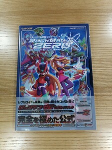 【D0756】送料無料 書籍 ロックマンゼロ 公式ガイドブック ( 帯 GBA 攻略本 ROCKMAN ZERO 空と鈴 )